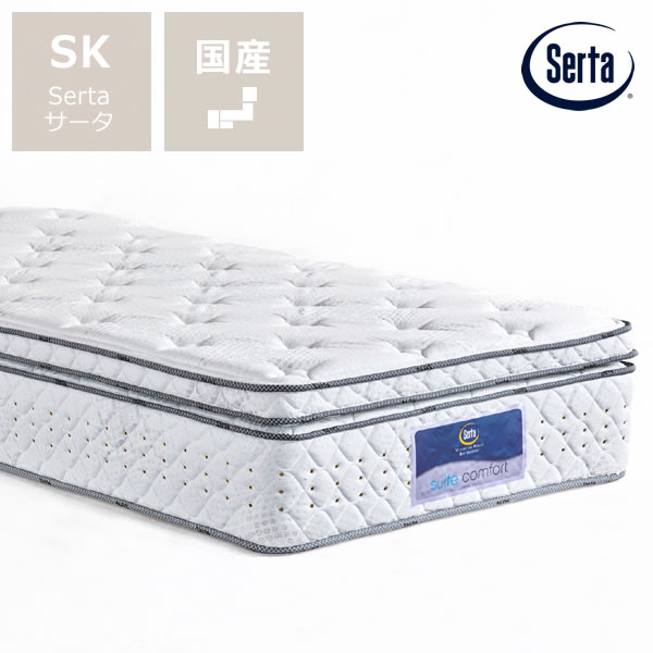 【6/1限定!税込5000円以上購入で500円OFFクーポン】サータ（Serta）スイートコンフォート ピローソフトポケットコイルマットレス（立体ピローソフト・1トップタイプ）SK セミキングサイズ（3ゾーン：並行配列） ※キャンセル不可 ※代引き不可寝心地