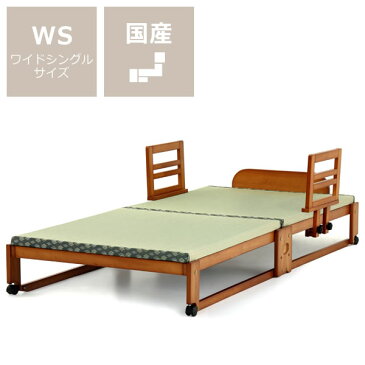 出し入れ簡単！折り畳みが驚くほど軽くてスムーズな木製折りたたみベッド畳ベッド　ワイドシングル　ロータイプ＋専用ベッドガード2枚セット