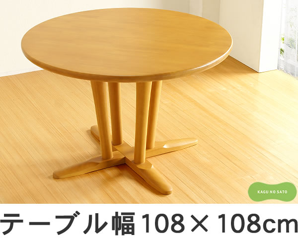 ダイニングテーブル 円卓