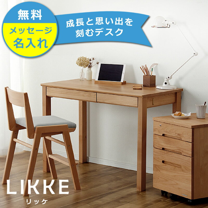 奥行きサイズを拡張できる学習机・学習デスク 2点セット100cm幅(デスクL+ワゴンW)LIKKE(リッケ) デスクセット 堀田木工所 ペントレイ スタディコーナー 勉強つくえ 勉強机 国産 コンパクト リビング シンプル 天然木 女の子 男の子 無垢 材 おしゃれ 子供