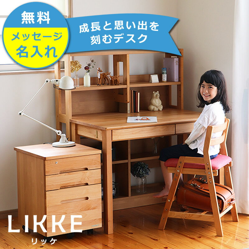 【3/31（9:59）まで4000円OFF！】奥行きサイズを拡張できる学習机 ・ 学習デスク 3点セット100cm幅(デスクL+ラックCr+ワゴンW)LIKKE(リッケ) デスクセット 堀田木工所 ペントレイ 勉強机 国産 コンパクト リビング シンプル 天然木 女の子 男の子 子供 大人