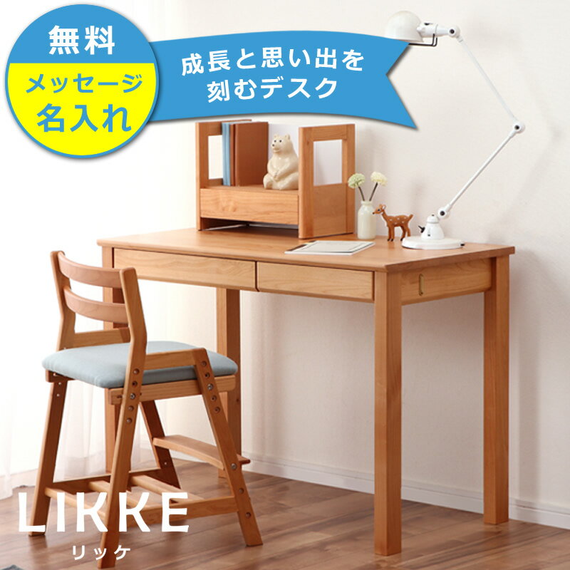 【3/31（9:59）まで4000円OFF！】奥行きサイズを拡張できる学習机・学習デスク 2点セット100cm幅(デスクL+上棚N)LIKKE(リッケ) デスクセット 堀田木工所 ペントレイ スタディコーナー 無垢 材 勉強つくえ 勉強机 国産 コンパクト リビング シンプル 天然木