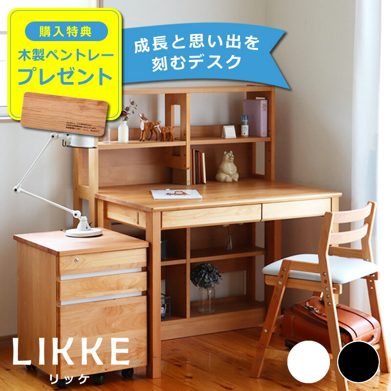 楽天市場】likke 学習机 3点セットの通販