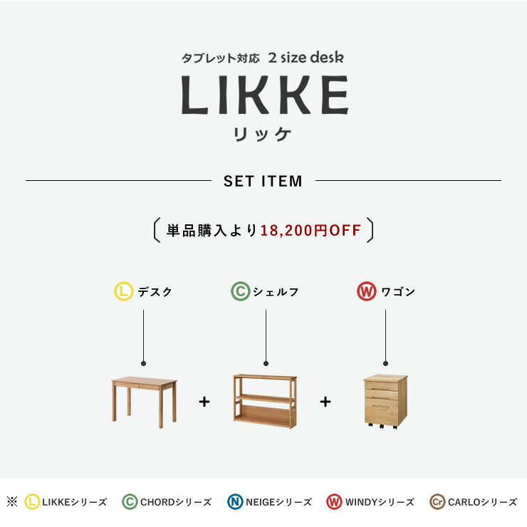 【9/28(9:59)まで5500円OFF!】奥行きサイズを拡張できる学習机・学習デスク 3点セット100cm幅(デスクL+シェルフC+ワゴンW)LIKKE(リッケ) デスクセット 堀田木工所 ペントレイ 勉強机 国産 コンパクト リビング シンプル 天然木 女の子 男の子 子供 大人 [2]