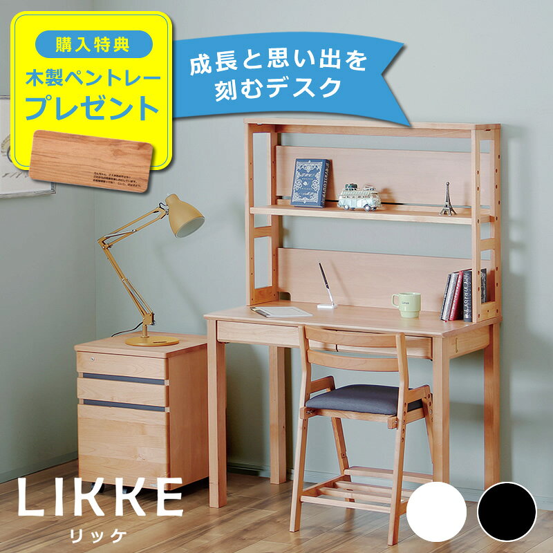 楽天市場】likke 学習机 3点セットの通販