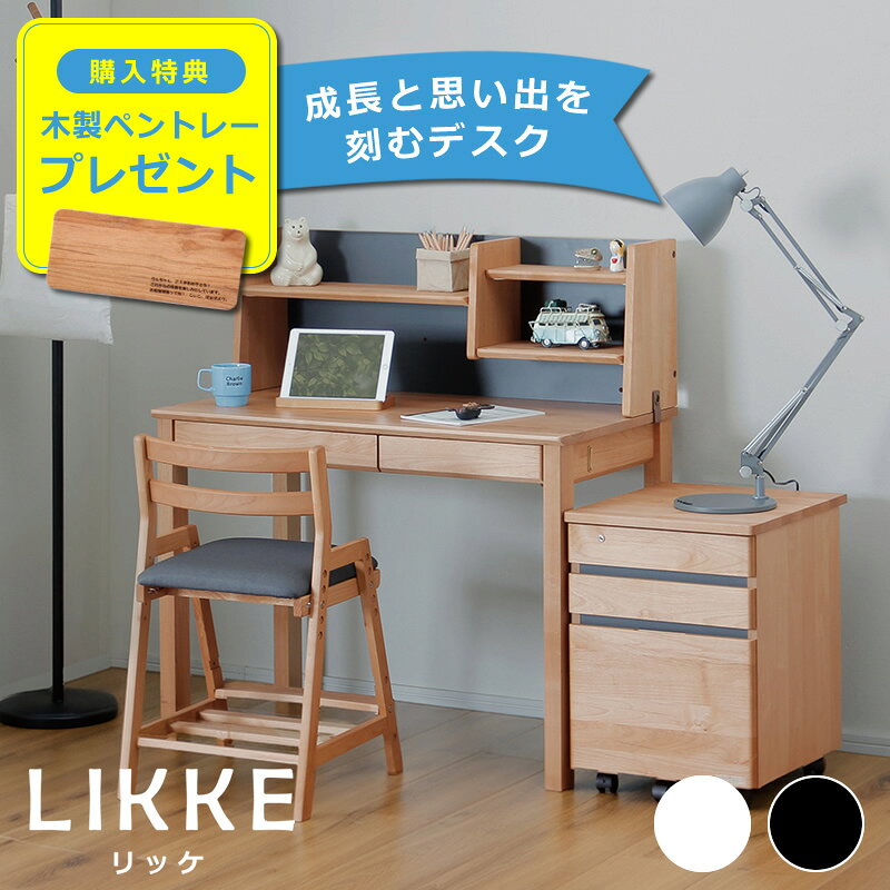 楽天市場】likke 学習机 3点セットの通販