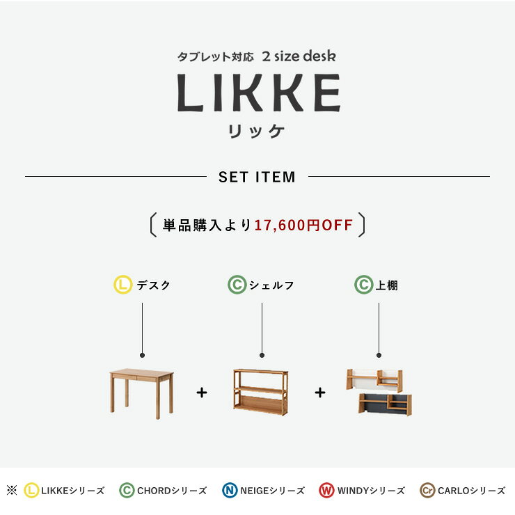 【9/28(9:59)まで5500円OFF!】奥行きサイズを拡張できる 学習机・学習デスク 3点セット 100cm幅(デスクL+シェルフC+上棚C) LIKKE(リッケ) デスクセット 堀田木工所 ペントレイ 勉強机 国産 コンパクト リビング シンプル 天然木 女の子 男の子 子供 大人 北 [2]