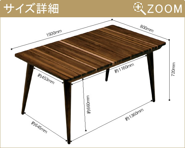 1つ1つ違った表情が楽しめる木製ダイニングテーブル（幅150cm） ダイニング テーブル 木 無垢材 デスク 机 四角 長方形 シンプル ナチュラル スタイリッシュ シャープ 北欧 高級感 リビング 食卓 おしゃれ 食事 日本製 天然木 カフェ