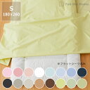 色の組み合わせを楽しむフラットシーツ シングルサイズ(180×260cm)【敷き布団カバー 敷布団カバー ベッドカバー カバーリング】母の日 母の日ギフト(3)