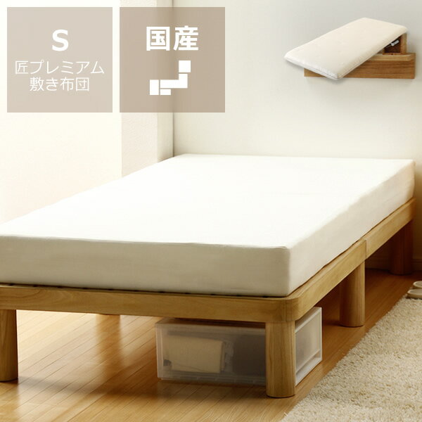 樂天商城 - 【6/1限定！税込5000円以上購入で500円OFFクーポン】広島の家具職人が手づくり角丸 すのこベッド（桐材）シングルサイズ（ヘッドレス） ホームカミング Homecoming NB02 匠プレミアム敷布団付 ※代引き不可 代引不可 すのこベット 寝具 おしゃれ シンプル