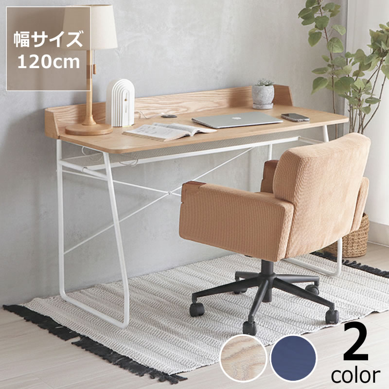 【5と0のつく日限定！最大5000円OFFクーポン配布中】北欧モダンな収納スペース付きワークデスク 幅120cm※代引き不可 デスク おしゃれ 120cm パソコンデスク PCデスク ワークデスク 机 ゲーミングデスク 北欧 モダン 木製 学習デスク 勉強机 勉強 勉強デスク 勉強用