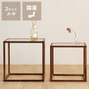 【6/1限定!税込5000円以上購入で500円OFFクーポン】無垢材で作ったネストテーブル大・中2点セット【北欧スタイル・木製】ダイニング テーブル サイドテー...