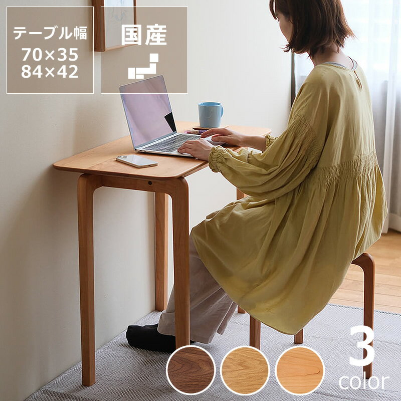 Rakuten - なめらかな曲線の美しいフォルムが目を引くLISCIO（リッショ）ダイニングサブテーブル (35×70cm) (42×84cm)※キャンセル不可 天然木 木製 無垢材 書斎机 PCデスク 食卓 拡張テーブル ティーテーブル 飾り棚 長方形 ウォールナット オーク チェリー 伝統工芸