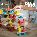 Piks(ピクス)ビッグ・キット 積み木 積木 つみ木 ゲーム 知育玩具 知育おもちゃ 教育 脳トレ 想像力 創造力 集中力 バランス感覚