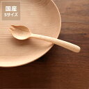 Rasen(ラセン)チューリップスプーンS 白(1本)※代引き・後払い不可母の日 母の日ギフト ベビー食器 グッズ カトラリー 木 木製 天然木 シンプル ナチ...