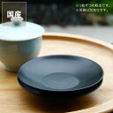 白山陶器（はくさんとうき）S-Line　　陶茶托（1枚）【　波佐見焼　／　はさみやき】食器 白山陶器 ...