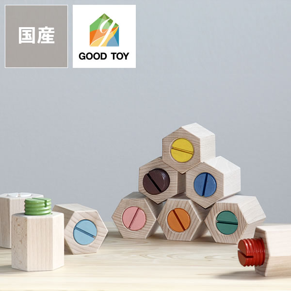 【5と0のつく日限定!最大5000円OFFクーポン配布中】銀河工房木のおもちゃ 六角ひねり積木 男の子 女の子 6ヶ月 0歳 1歳 2歳 3歳 4歳 5歳 6歳...