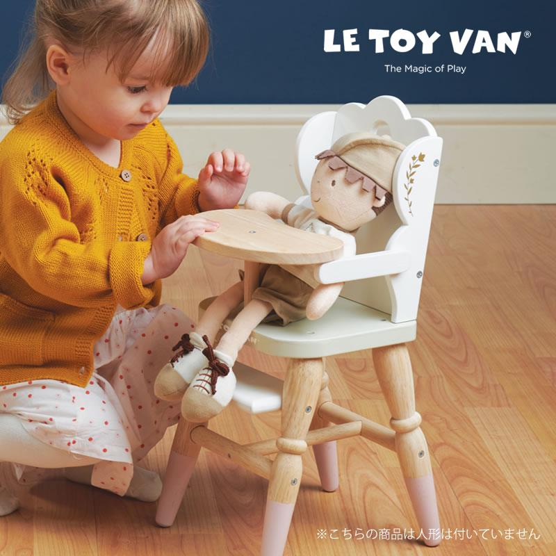 【期間限定値下げセール実施中！6/11 9:59まで】LE TOY VAN（ルトイヴァン）木のおもちゃ　ドールハイチェア人形用チェア ぬいぐるみ用イス 椅子 お人形 おもちゃ ままごと ごっこ遊び 誕生日 プレゼント 父の日 父の日ギフト