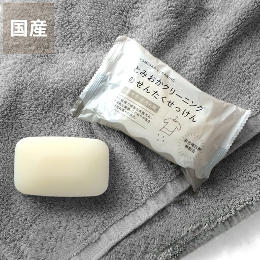 とみおかクリーニング洗濯石けん えり・そで・泥汚れ用 120g 石けん 無添加 固形 石鹸 せっけん 固形洗剤 固形石けん 油汚れ がんこ汚れ ワイシャツ シャツ 襟汚れ 裾汚れ 洗濯 部分洗い 制服 作業着 おしゃれ着 体操服 黄ばみ 汗染み 無臭 泥汚れ 袖 家庭用洗剤 とみおかクリーニング洗濯石けん えり・そで・泥汚れ用 120g 石けん 無添加 固形 石鹸 せっけん 固形洗剤 固形石けん 油汚れ がんこ汚れ ワイシャツ シャツ 襟汚れ 裾汚れ 洗濯 部分洗い 制服 作業着 おしゃれ着 体操服 黄ばみ 汗染み 無臭 泥汚れ 袖 家庭用洗剤