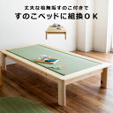 畳ベッド シングルベッド 木製 タタミベッド ひのき い草 無垢材 スノコベッド 日本製 すのこベッ ...