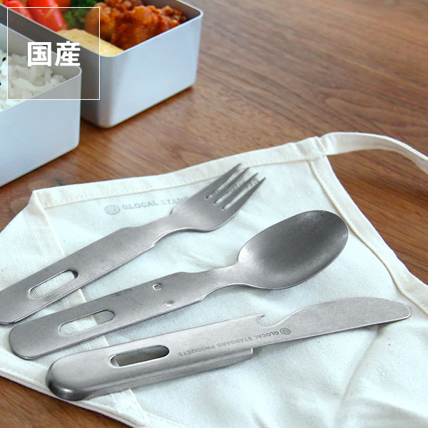 【5と0のつく日限定!最大5000円OFFクーポン配布中】グローカルスタンダードプロダクツコンパクトに持ち運べるカトラリー3点セット※代引き・後払い不可 クリス...
