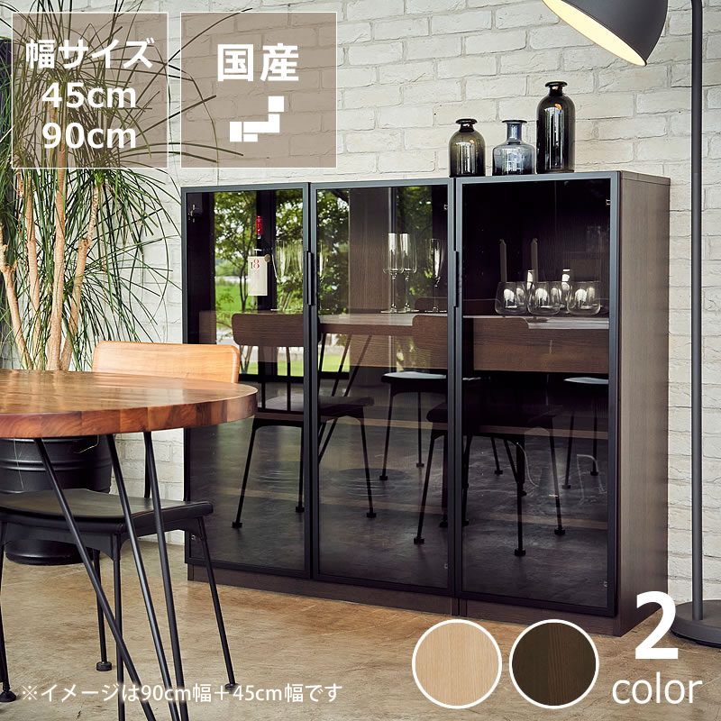 Rakuten - 木目とアルミフレームが調和するストレージ（高さ120cm） 45cm幅・90cm幅　※代引き不可食器棚・本棚・キッチン収納・リビング収納 キッチン 台所 書斎 ダイニング リビング 寝室 収納 収納家具 リビングボード 食材 ワイン棚 おしゃれ モダン 上品 シンプル
