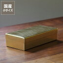 SyuRo(シュロ)真鍮角缶 小(1個)母の日 母の日ギフト 雑貨 ギフト 贈り物
