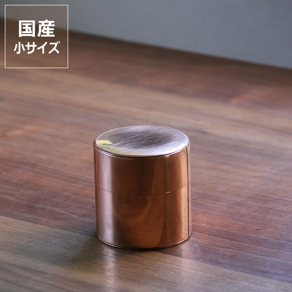 【5と0のつく日限定!最大5000円OFFクーポン配布中】SyuRo(シュロ)銅丸缶 小(1個) クリスマス クリスマスプレゼント 雑貨 ギフト 贈り物