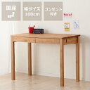 大人になっても使えるシンプルでおしゃれな学習机サイズ 100cm(コンセント付き)杉工場 レクス ※キャンセル不可 スタディコーナー 勉強机 つくえ こども 子...