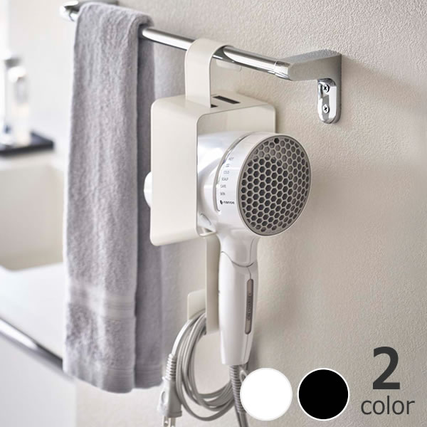 山崎実業(ヤマザキジツギョウ)引っ掛けドライヤーホルダー tower(タワー) クリスマス クリスマスプレゼント 雑貨 ドライヤーホルダー 引っ掛け式 省スペー...