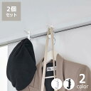 山崎実業(ヤマザキジツギョウ)室内物干しフック tower(タワー) 2個組母の日 母の日ギフト 雑貨 部屋干し 室内干し スペース確保 シンプル