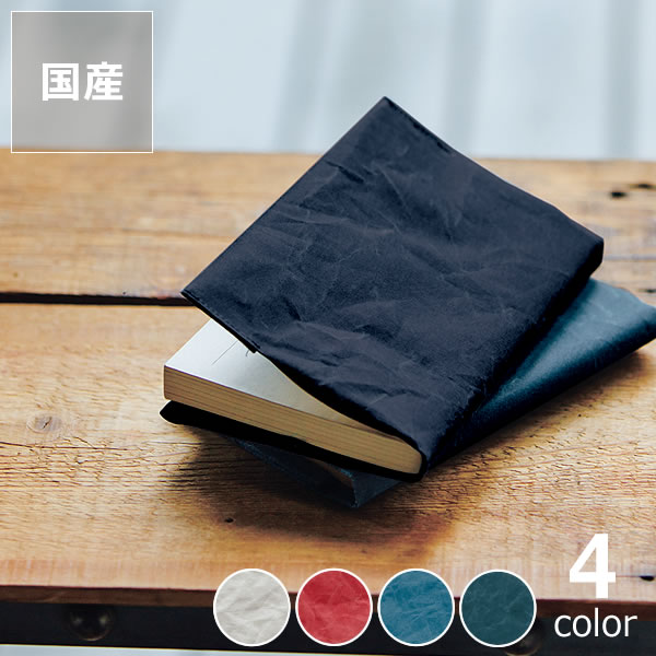 SIWA(シワ)ブックカバー 文庫サイズ※代引き・後払い不可 クリスマス クリスマスプレゼント ブックジャケット 書皮 本 文庫本 カバー 和紙 紙和 ナオロン...