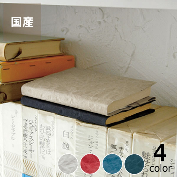 SIWA(シワ)ブックカバー 新書サイズ※代引き・後払い不可 クリスマス クリスマスプレゼント ブックジャケット 書皮 本 新書 新書サイズ カバー ケース 和...