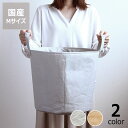 SIWA(シワ)ランドリーボックス Mランドリーバスケット 洗濯かご(デザイナー:深澤直人)母の日 母の日ギフト 雑貨 ギフト 贈り物