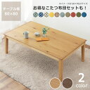 家具調コタツ・こたつ正方形 80cm角木製(オーク材) リビングこたつ ローテーブル デザイン 炬燵 火燵 ナチュラル 木製 石英管ヒーター 中間スイッチ オンライン学習 自宅学習 リビング学習