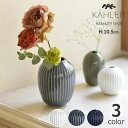 KAHLER HAMMERSHOI (ケーラー ハンマースホイ) フラワーベース 花瓶 高さ10.5cm ホワイト アンスラサイトグレー インディゴ北欧 デンマ...