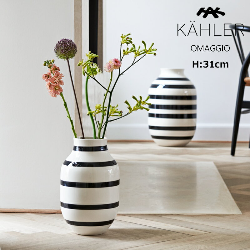 【5と0のつく日限定!最大5000円OFFクーポン配布中】KAHLER OMAGGIO (ケーラー オマジオ) フラワーベース 花瓶 高さ31cm ブラック北欧...