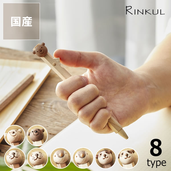 RINKUL（リンクル）動物ペン ボールペン※代引き・後払い不可文具 文房具 芯交換可能 筆記用具 小学生 かわいい 木製 エコ 手作り 動物 父の日 父の日ギフト