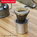 KIKKERLAND（キッカーランド）コラプシブル　コーヒードリッパー※代引き・後払い不可　collapsible coffee dripper コーヒー ドリッパー コンパクト キャンプ アウトドア おしゃれ オシャレ ワイヤー 母の日 母の日ギフト