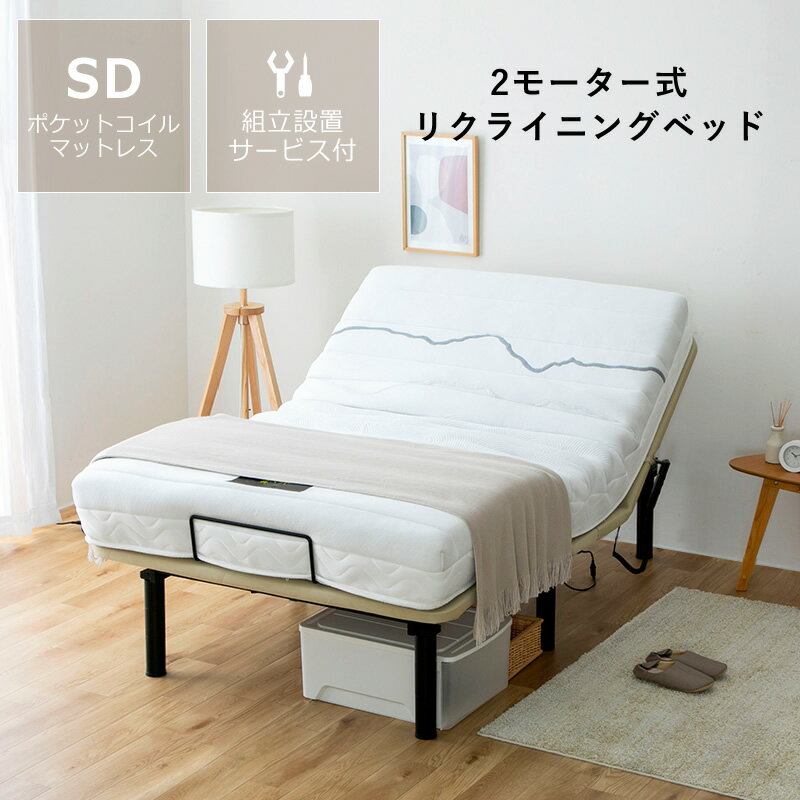 楽天市場】セミダブル(電動・リクライニングベッド|ベッド 楽天市場】セミダブル(電動・リクライニングベッド|ベッド