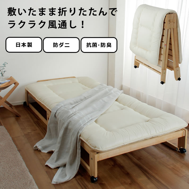 折りたたみベッド専用 敷き布団（3層構造）シングル（90×200cm）／ワイドシングル（100×200cm）※キャンセル不可 ※代…