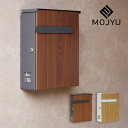 【5/1限定!税込5000円以上購入で500円OFFクーポン】MOJYU(モジュ)壁掛けポスト Berta(ベルタ)※代引き不可母の日 母の日ギフト POST ...