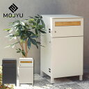 MOJYU(モジュ)宅配ボックス付ポスト Gian(ジャン)※代引き不可母の日 母の日ギフト 宅配ボックス 置き配ボックス 宅配ロッカー おしゃれ おすすめ 戸...