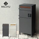 MOJYU(モジュ)宅配ボックス付ポスト Gian(ジャン)宅配2段タイプ ※代引き不可母の日 母の日ギフト 宅配ボックス 置き配ボックス 宅配ロッカー おしゃ...