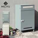 MOJYU(モジュ)宅配ボックス付ポスト Estella(エステラ)※代引き不可母の日 母の日ギフト 宅配ボックス 置き配ボックス 宅配ロッカー おしゃれ おす...