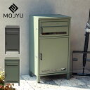 MOJYU(モジュ)宅配ボックス付ポスト Gioele(ジョエレ)※代引き不可母の日 母の日ギフト 宅配ボックス 置き配ボックス 宅配ロッカー おしゃれ おすす...