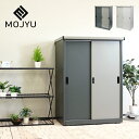 MOJYU(モジュ)物置 Ave(アーヴェ) ラージ※代引き不可屋外 庭 収納庫 倉庫 可動棚 大容量 引き戸 スライド扉 鍵付き 水抜き穴 転倒防止設計 錆び...