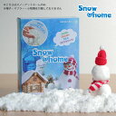 AOZORA(あおぞら)Snow@home スノーアットホーム300g雪あそび 雪遊び 雪だるま セット キット 不思議 手触り ふわふわ 安全 安心 CEマー...