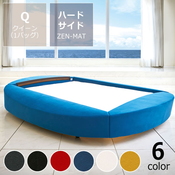 【クーポン利用で1745100円！】アクエーサー（スエード調）ハードサイド クイーンサイズ（1バッグ）BODYTONE-ZEN-MATTRESS　※代引き不可【ウォーターワールド/WATER WORLD】ドリームベッド　dream bedウォーターベッド ウォーターベット 寝具