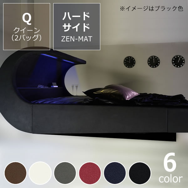 オーバーナイト ゼロ（レザー）ハードサイド クイーンサイズ（2バッグ）BODYTONE-ZEN-MATTRESS　※代引き不可 ※キャンセル不可【ウォーターワールド/WATER WORLD】ドリームベッド dreambedウォーターベッド ウォーターベット 寝具